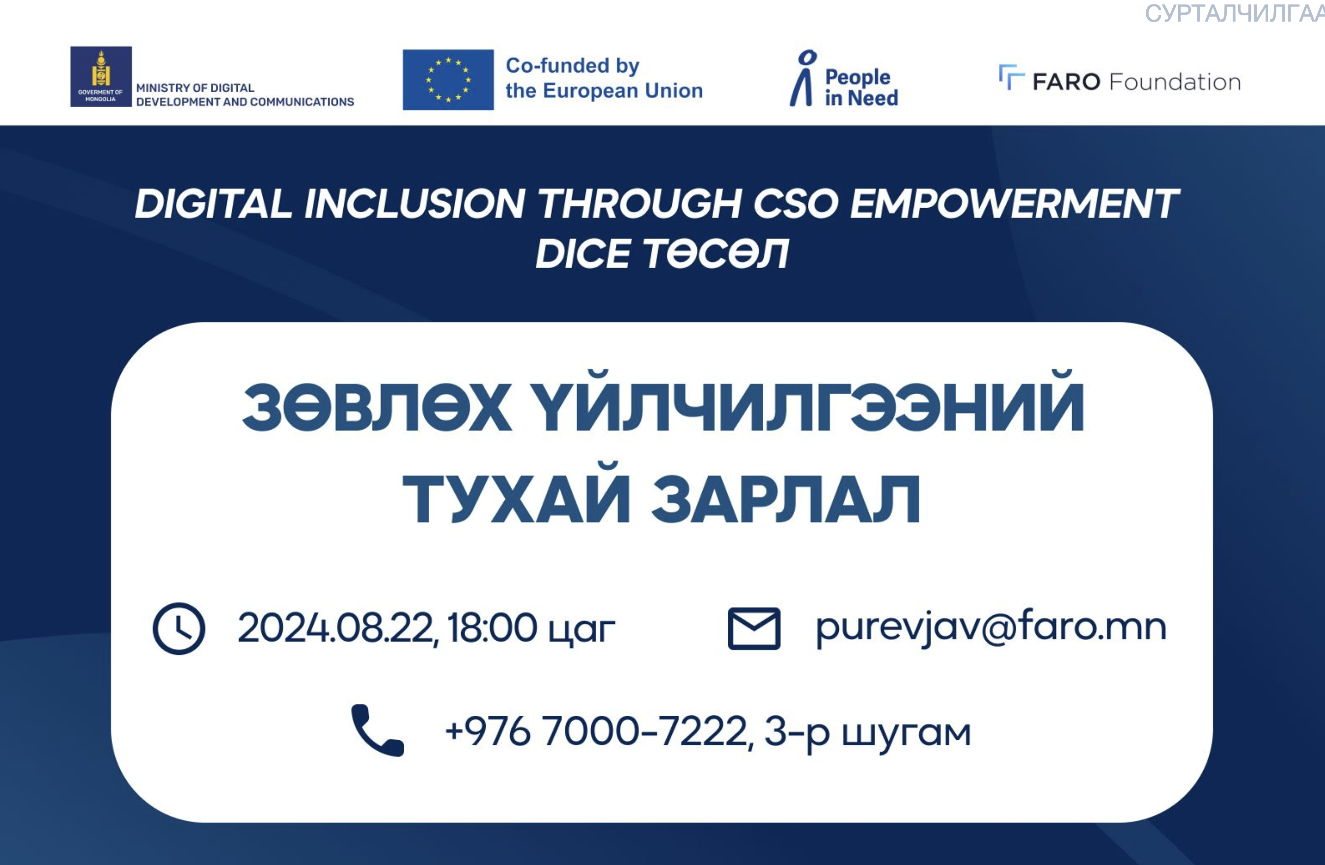 Call for consulting services on education and training methodology