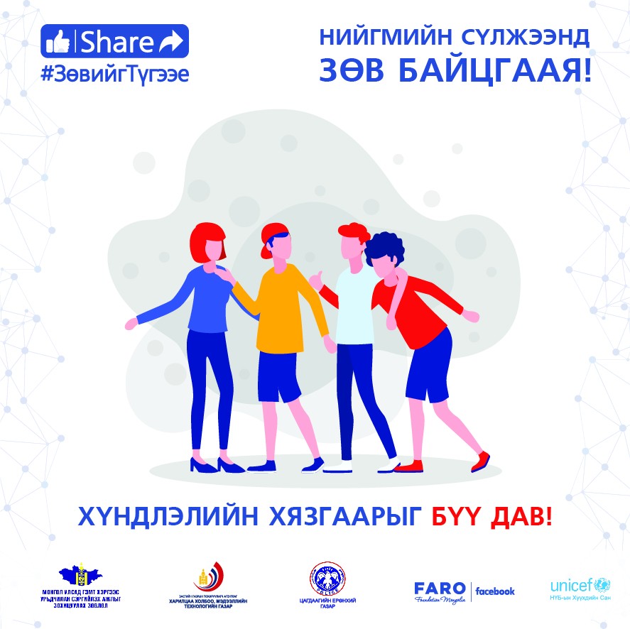 Faro Foundation Co-Hosts Good Share Event to Promote Online Safety